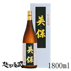 英保 純米大吟醸 1800ml【松乃井酒造場】新潟県 十日町市 日本酒 清酒 専用化粧箱入り 贈答 ギフト 御歳暮