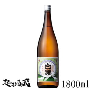 白瀧 純米 1800ml 【白瀧酒造】新潟県 南魚沼市 日本酒 清酒