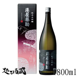 湊屋藤助 純米大吟醸 1800ml 【白瀧酒造】新潟県 南魚沼市 日本酒 清酒 専用化粧箱入り