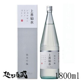 上善如水 純米吟醸 1800ml 【白瀧酒造】新潟県 南魚沼市 日本酒 清酒 専用化粧箱入り