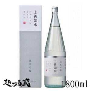 上善如水 純米吟醸 1800ml 【白瀧酒造】新潟県 南魚沼市 日本酒 清酒 専用化粧箱入り