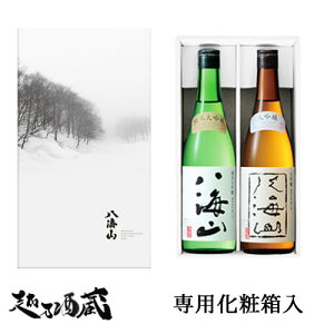 【送料無料】八海山 純米大吟醸・大吟醸セット 720ml×2本 贈答向け お中元 八海醸造 新潟県 南魚沼市 清酒 日本酒 純米大吟醸 大吟醸