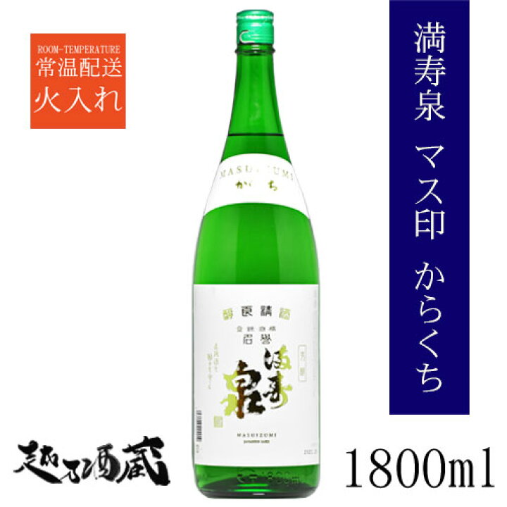 楽天市場 満寿泉 マス印からくち 1800ml 桝田酒造店 富山県 富山市 清酒 日本酒 越乃酒蔵 楽天市場 満寿泉 マス印からくち 1800ml 桝田酒造店 富山県 富山市 清酒 日本酒 越乃酒蔵
