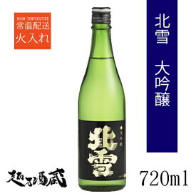 北雪 大吟醸 720ml 【北雪酒造】新潟県 佐渡市 清酒 日本酒