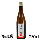 三千櫻 純米 愛山80 720ml【三千櫻酒造】北海道 上川郡 日本酒 清酒