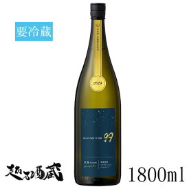寒菊 OCEAN99 星海 -Starlight Sea- 純米大吟醸 無濾過生原酒 1800ml【寒菊銘醸】千葉県 山武市 日本酒 清酒 要冷蔵