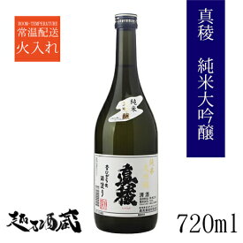 真稜 純米大吟醸 720ml 【逸見酒造】新潟県 佐渡市 清酒 日本酒