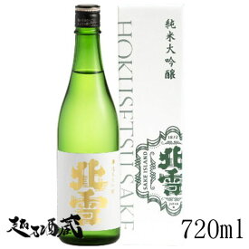 北雪 純米大吟醸 720ml 【北雪酒造】新潟県 佐渡市 清酒 日本酒 専用化粧箱入り ギフト プレゼント 贈答 贈り物 お中元 お歳暮 誕生日 還暦 内祝 退職祝 父の日 母の日