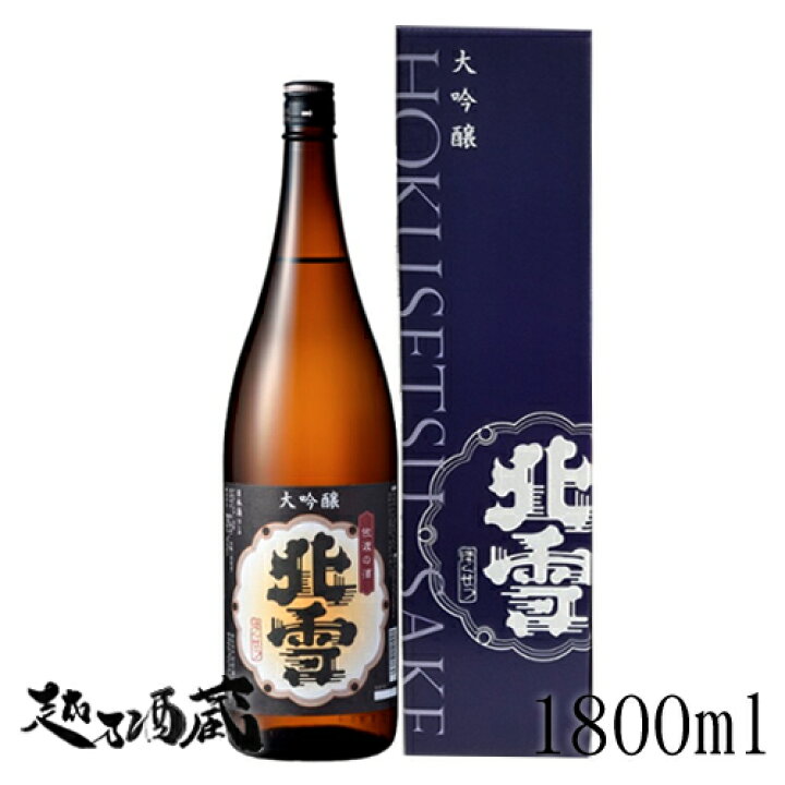 楽天市場】【送料無料】北雪 大吟醸 1800ml 【北雪酒造】新潟県 佐渡市 