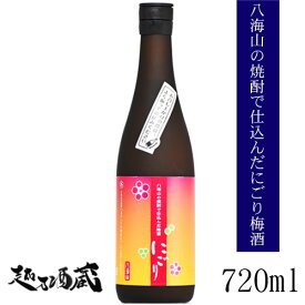 八海山の焼酎で仕込んだ梅酒にごり 720ml 【八海醸造】新潟 南魚沼 梅酒