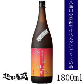 八海山の焼酎で仕込んだ梅酒にごり 1800ml 【八海醸造】新潟 南魚沼 梅酒