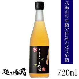 八海山の原酒で仕込んだ梅酒 720ml 【八海醸造】新潟 南魚沼 梅酒