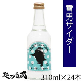 【送料無料】雪男サイダー 310ml×24本 新潟県 青木酒造 炭酸飲料 ノンアルコール