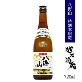 八海山 特別本醸造 720ml 【八海醸造】新潟 南魚沼 清酒 日本酒
