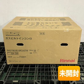 【中古】★個数限定特価/未開封★ リンナイ/Rinnai ビルトインコンロ デリシア RHS71W31E13RCASTW 都市ガス 12A13A プラチナミラー 幅75cm