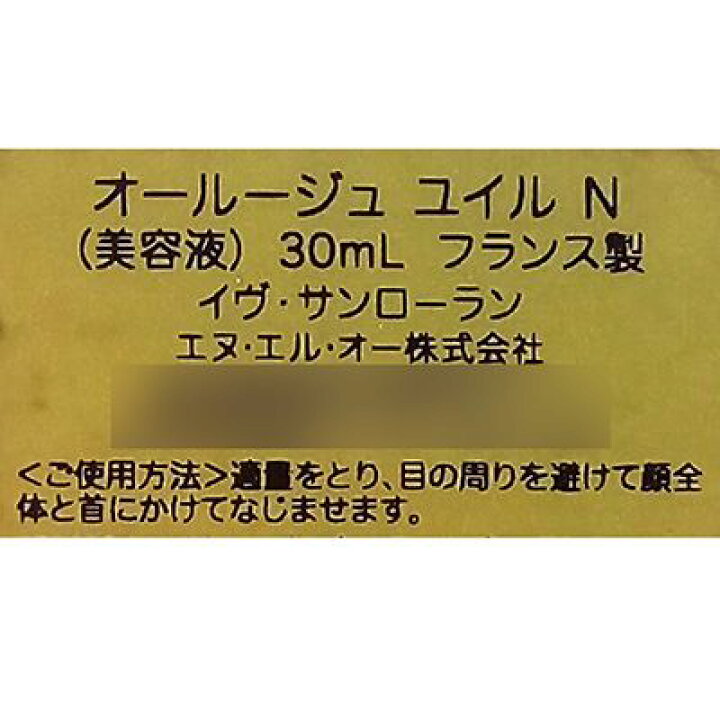 楽天市場】【中古】【未使用/2024年2月リニューアル】 YSL/イヴ・サン 