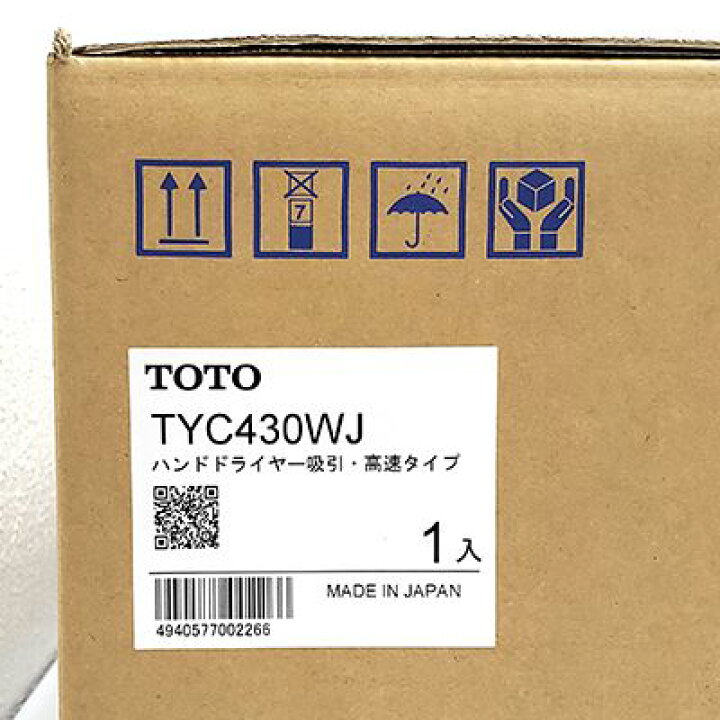 楽天市場】【中古】○未開封○ TOTO ハンドドライヤー 吸引 高速タイプ 