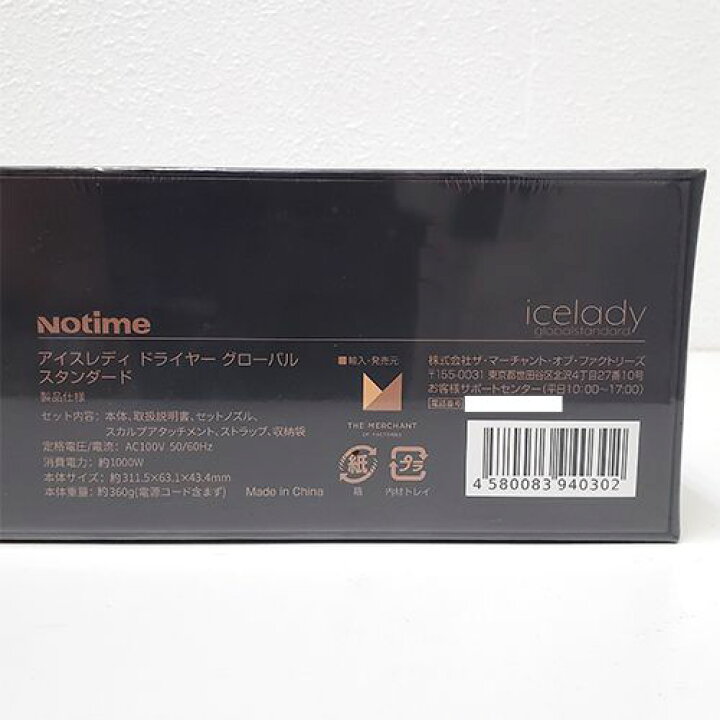 楽天市場】【中古】【未使用】 icelady アイスレディ ドライヤー  
