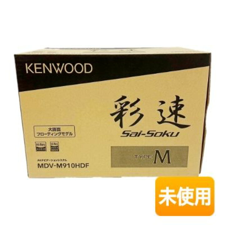 楽天市場】【中古】【未使用】 ケンウッド/ KENWOOD 彩速ナビ MDV 