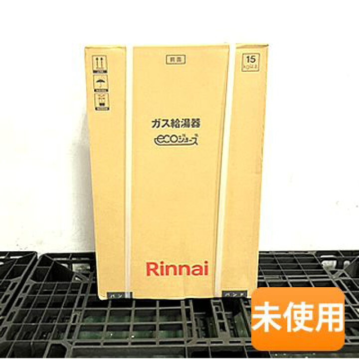 楽天市場】【中古】【未使用】Rinnai/リンナイ ecoジョーズ RUX-K205W 