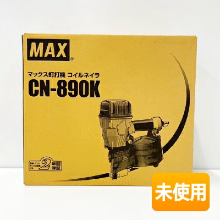 楽天市場】【中古】【未使用】マックス/MAX 釘打機 常圧コイルネイラ 