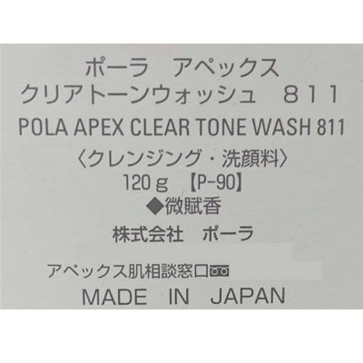 楽天市場】【中古】【未開封】POLA/ポーラ アペックス クリアトーン 