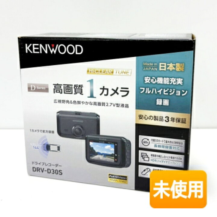 楽天市場】【中古】【未使用品】KENWOOD/ケンウッド 高画質1カメラ 