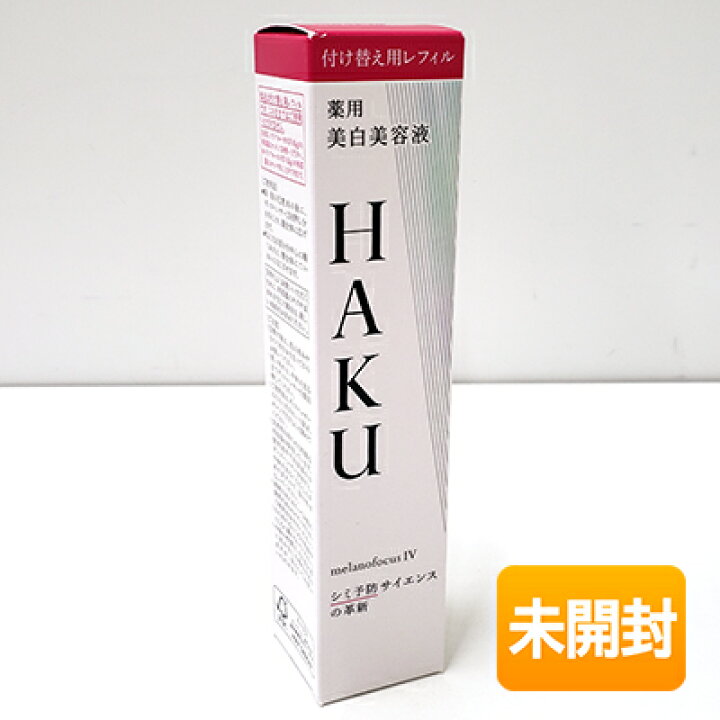 楽天市場】【中古】【未開封】 資生堂 HAKU メラノフォーカスIV 45g 