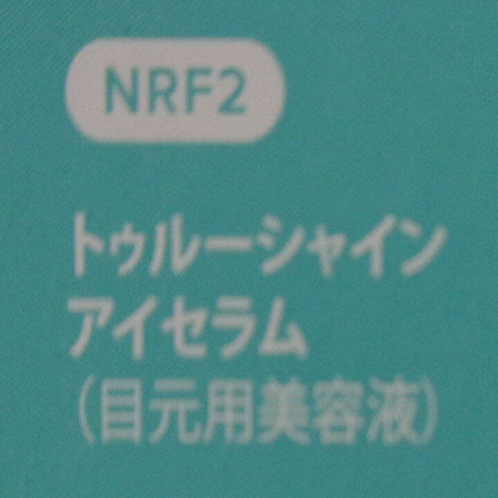 楽天市場】【中古】【未開封】ライフバンテージ トゥルーシャイン 