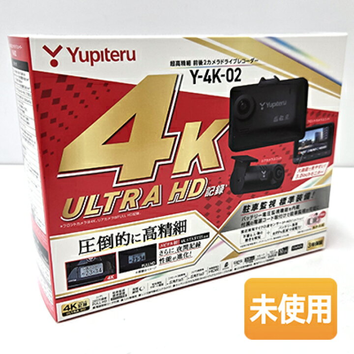 楽天市場】【中古】【未開封】 yupiteru/ユピテル 超高精細 前後2 