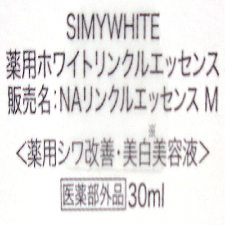 楽天市場】【中古】【未開封】スタートゲート SIMY WHITE 薬用ホワイト 