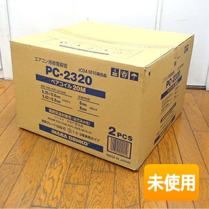 楽天市場】【中古】【未使用/2巻セット】因幡電工 ペアコイル 2分3分 