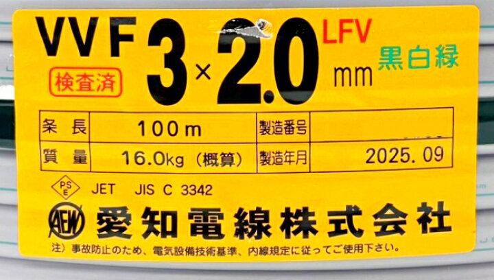 楽天市場】【中古】【未開封】愛知電線 電線 ケーブル VVF 3×2.0mm 