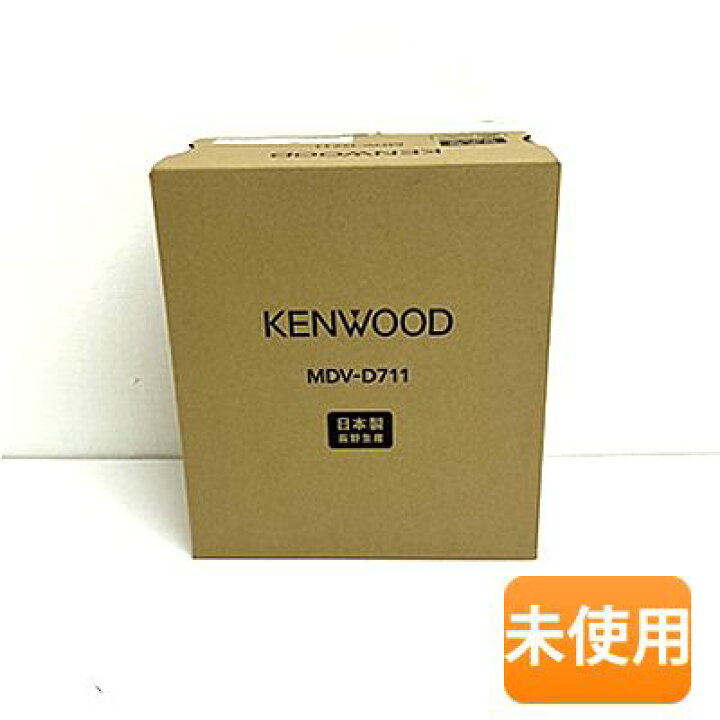 楽天市場】【中古】【未使用】 KENWOOD/ケンウッド 彩速ナビ MDV-D711  