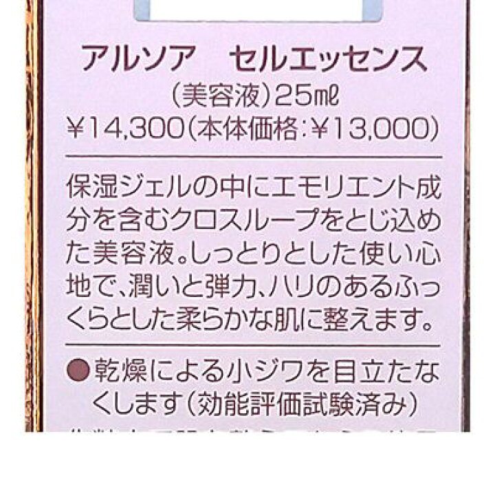 楽天市場】【中古】【未開封】ARSOA/アルソア セルエッセンス 25ml 