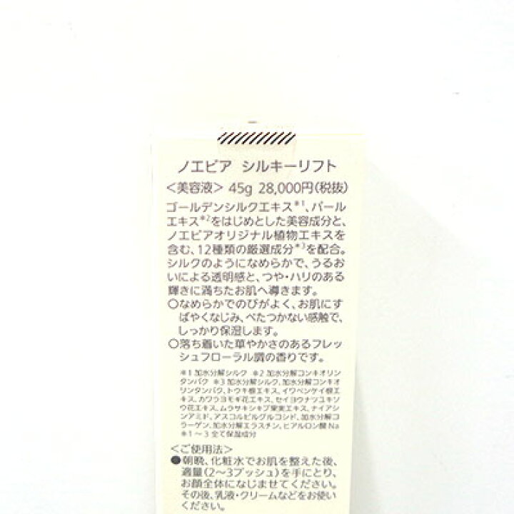 楽天市場】【中古】【未開封】 NOEVIR/ノエビア シルキーリフト 45g 