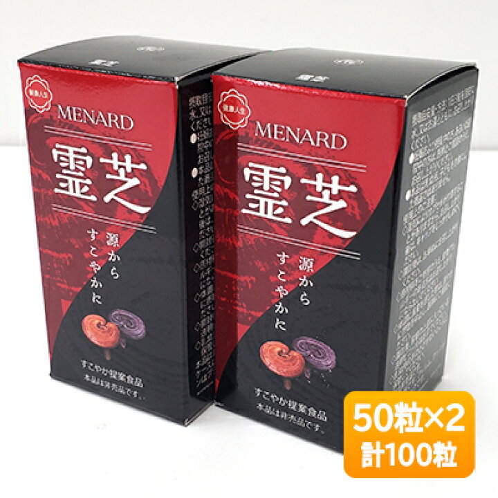 楽天市場】【中古】☆2個セット/計100粒☆非売品☆ MENARD/メナード 霊 