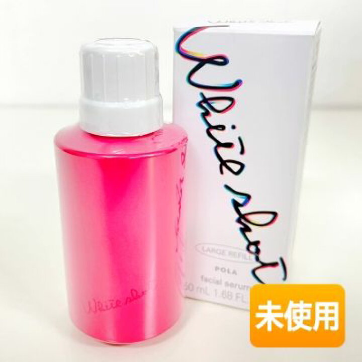 楽天市場】【中古】【未使用】 POLA/ポーラ ホワイトショット 