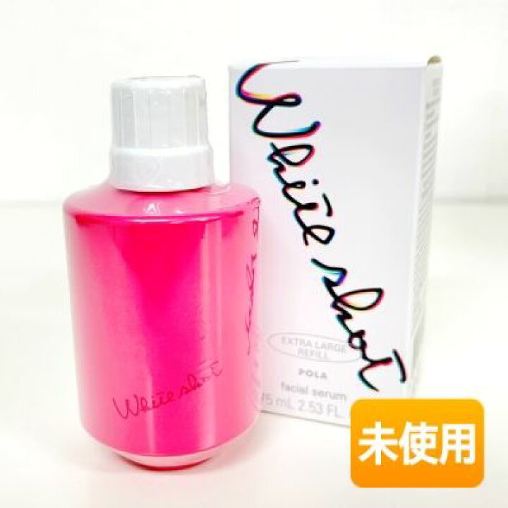楽天市場】【中古】【未使用品】 ポーラ POLA ホワイトショット 