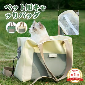 【楽天1位】ペット用バッグ ペットバッグ ペット用 鞄 バッグ トート ショルダー ハンドバッグ キャリー 3WAY 軽量 散歩 小型犬 アウトドア 避難 病院 高品質 シンプル ペット用品 犬用 猫用 子犬 子猫 おしゃれ ドッグ かわいい 送料無料