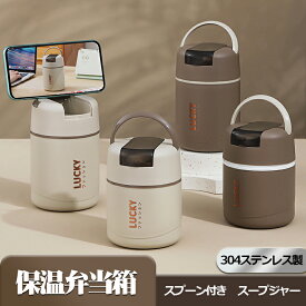 【スーパーセール半額OFF】スープジャー 保温弁当箱 500ml 600ml 304ステンレス 持ち運び 真空断熱 ランチジャー おしゃれ スープポット 火傷防止 軽量 ベージュ ブラウン