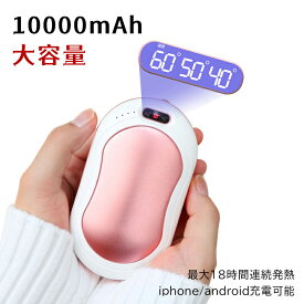 充電式カイロ 10000mah 軽量 電気カイロ かわいい usb 充電 カイロ 繰り返し 使える 10000 長時間 大容量 充電式 電気 ハンドウォーマー 充電式 電気あんか コードレス 電子カイロ モバイルバッテリー 3段階調節