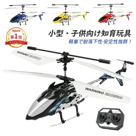 【楽天1位】ラジコン飛行機 小型 電動 充電式 室内 屋外 おもちゃ ラジコンヘリコプター モデル 知育玩具 子供 RC ラジコンヘリ 誕生日 クリスマス こどもの日 プレゼント