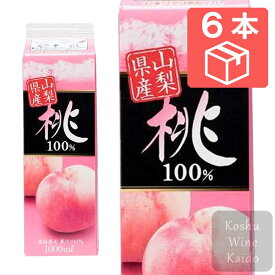 メトロ 山梨県産 桃100％ジュース 1L×6本（ケース販売） (4968641011631)