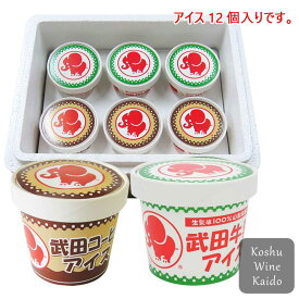 武田牛乳 アイスミックス ミルク ×6個 コーヒー ×6個 (4902057001893) アイス クリーム 詰め合わせ 配達 アイスギフトセット 牛乳アイス 珈琲アイス ミルクアイス アイスクリーム カップアイス セット スイーツ デザート プレゼント ギフト 贈り物 美味しい 送料無料