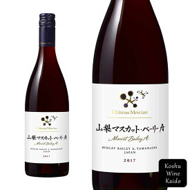 シャトーメルシャン 山梨マスカット・ベーリーA 750ml (4973480329892) メルシャン ワイン