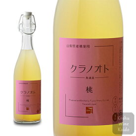 フジクレールワイナリークラノオト 桃 720ml (4993574068223)