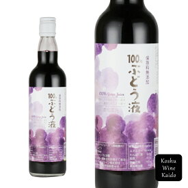ぶどうジュース　100％ぶどう液 赤 550mlアルプスワイン (4943552018610)