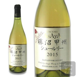 白ワイン 麻屋葡萄酒勝沼甲州シュールリー 750ml (4940928030542) (D3)