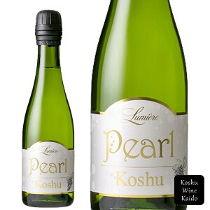 ルミエールパール甲州 375ml (4906498017048)